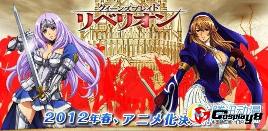《女皇之刃叛乱》TV动画制作班底确定