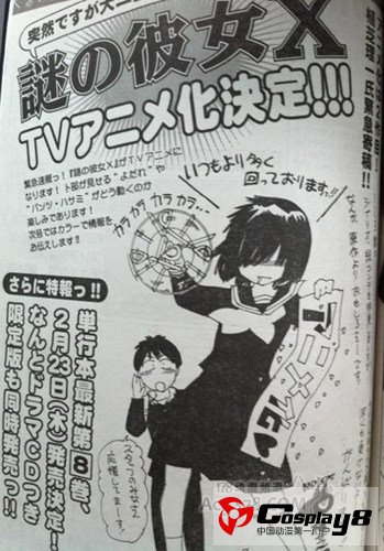 异色恋爱漫画《迷之彼女X》公布动画化