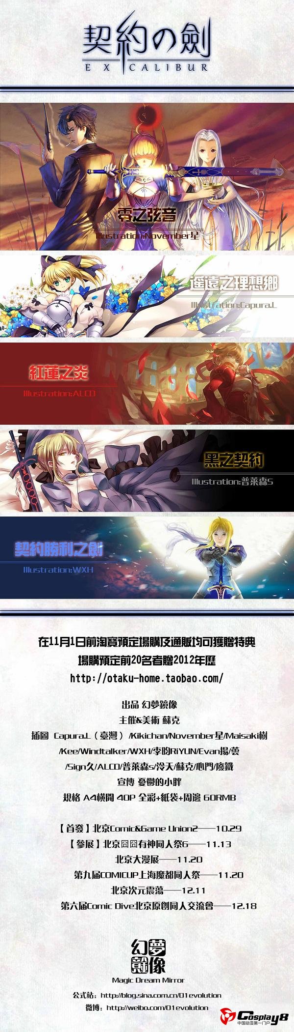 幻梦镜像全新作品《契约之剑》发售