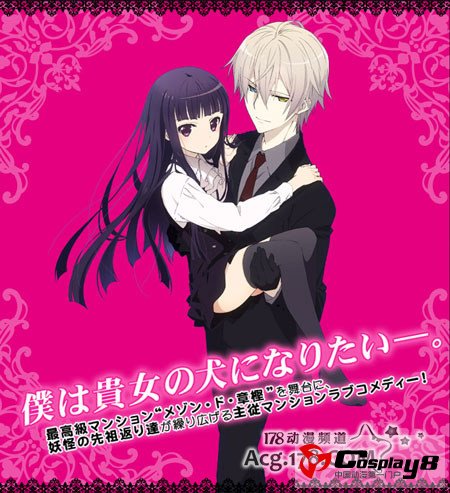 2012年1月新动画《妖狐×仆SS》角色人物确定