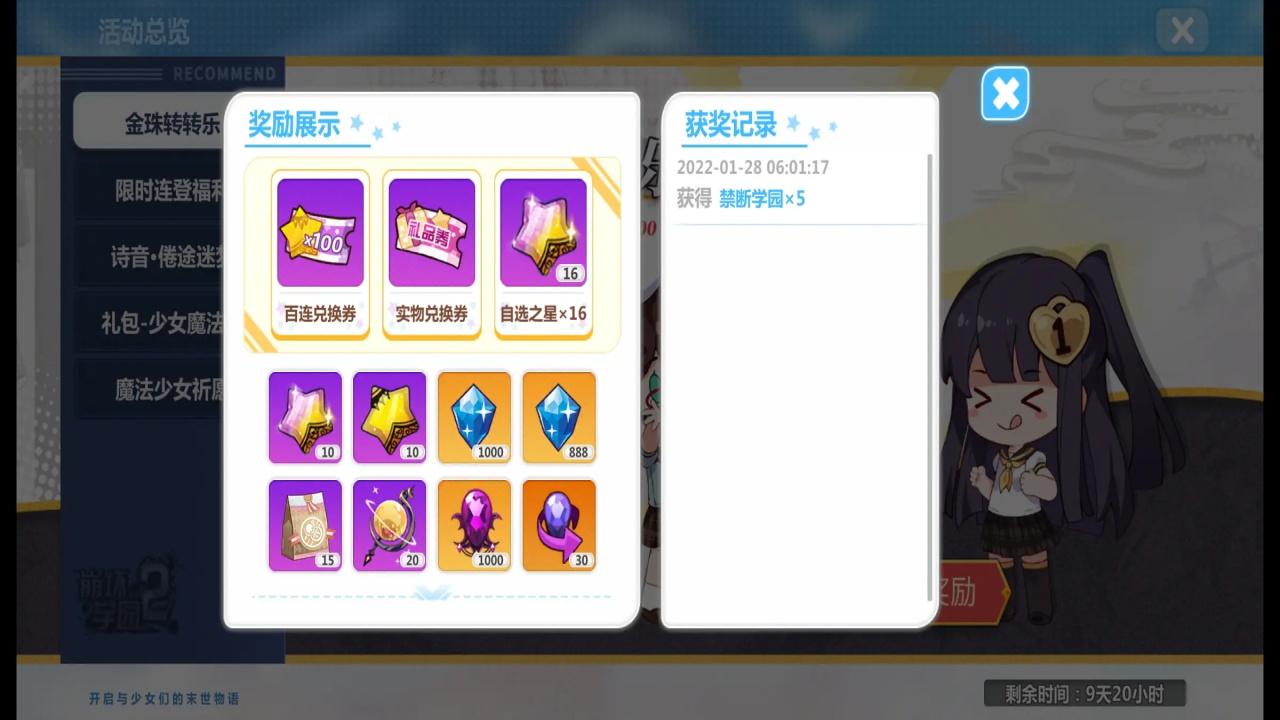 崩坏学园2米哈游官服