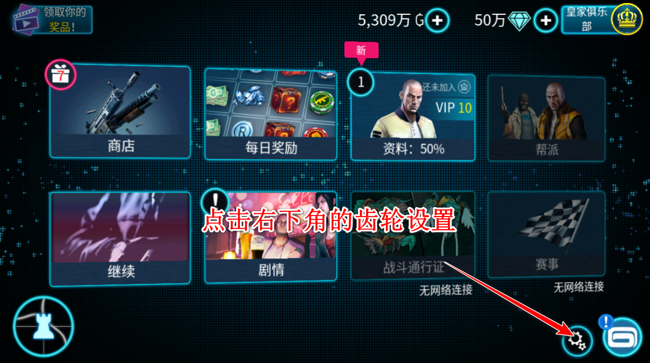 孤胆车神维加斯无限金币钻石版(Gangstar 4)