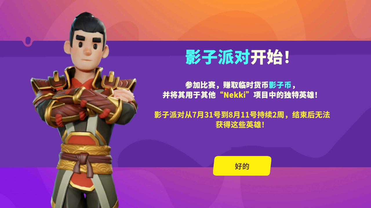 忍者派对国际服