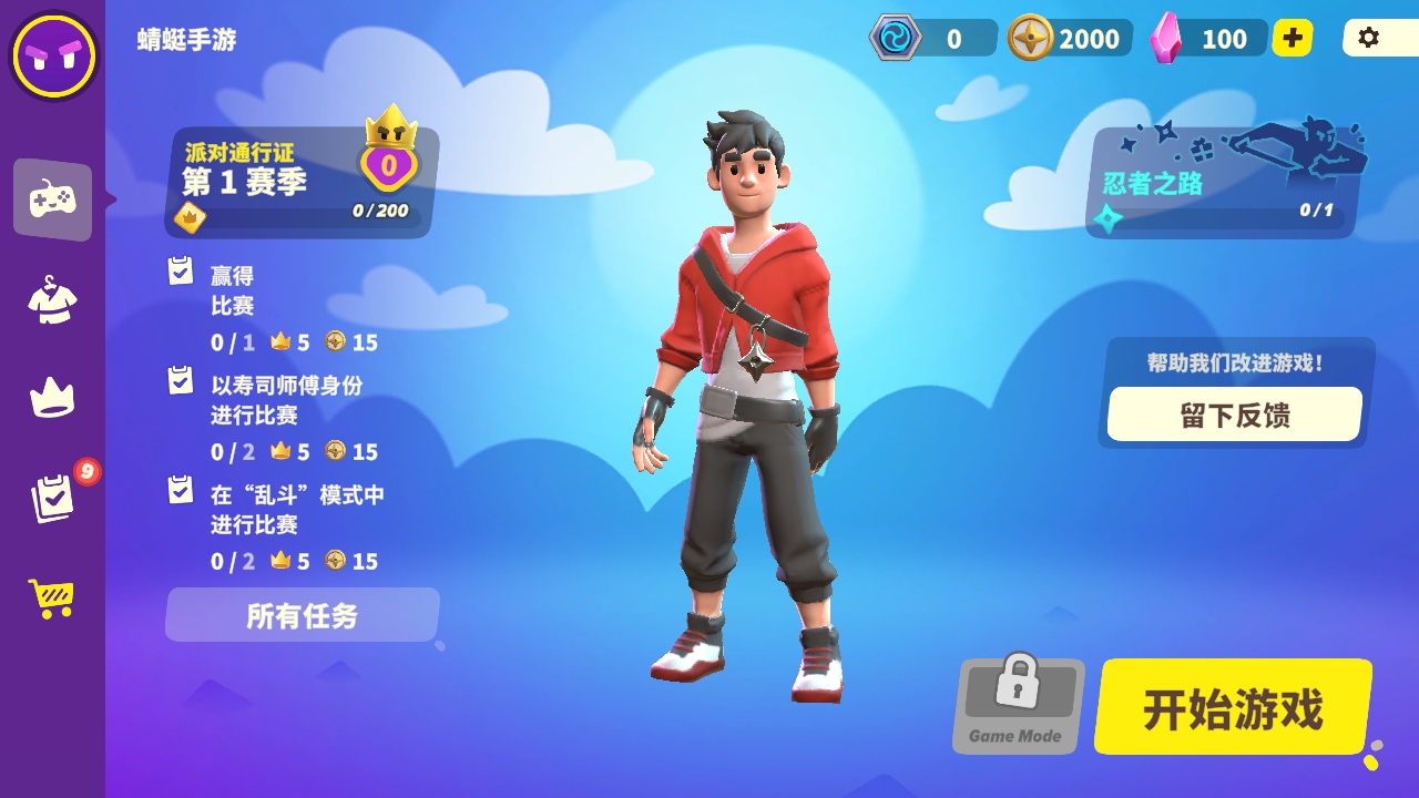 忍者派对国际服