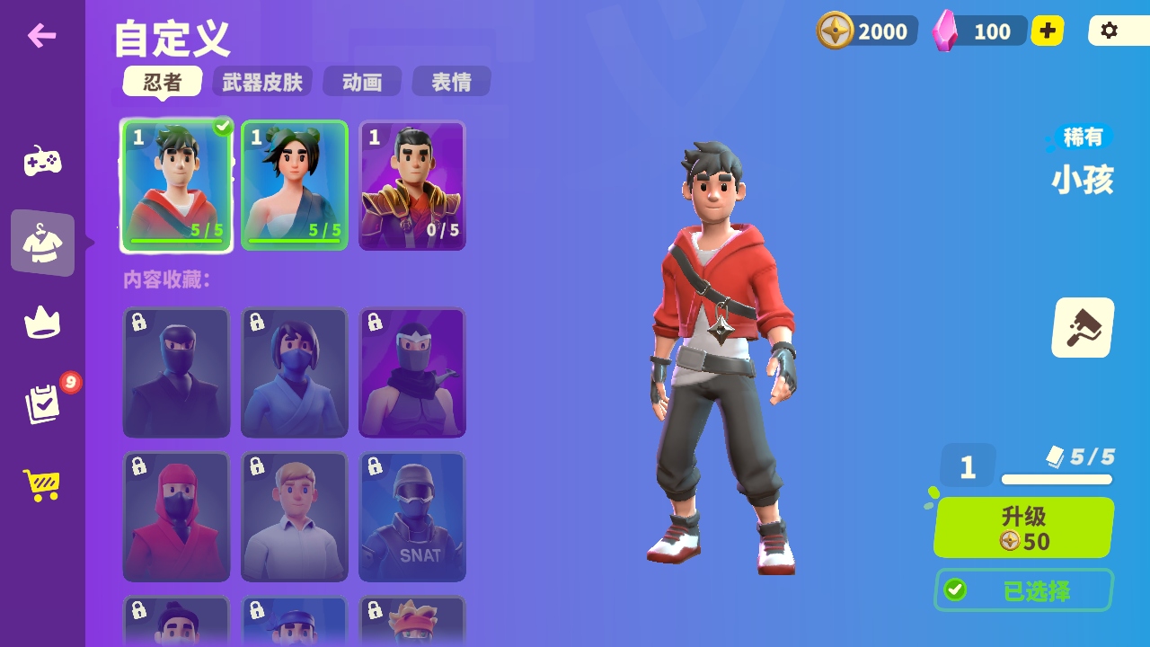 忍者派对国际服