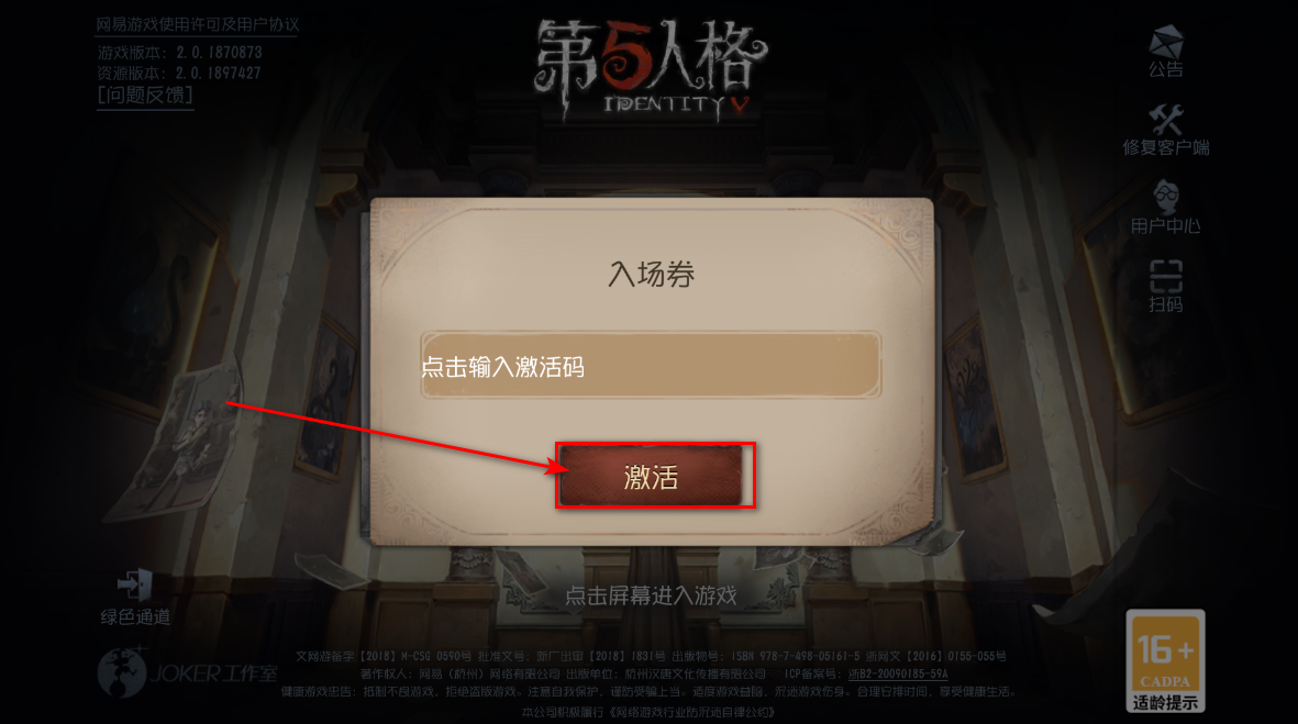 第五人格共研服最新版本