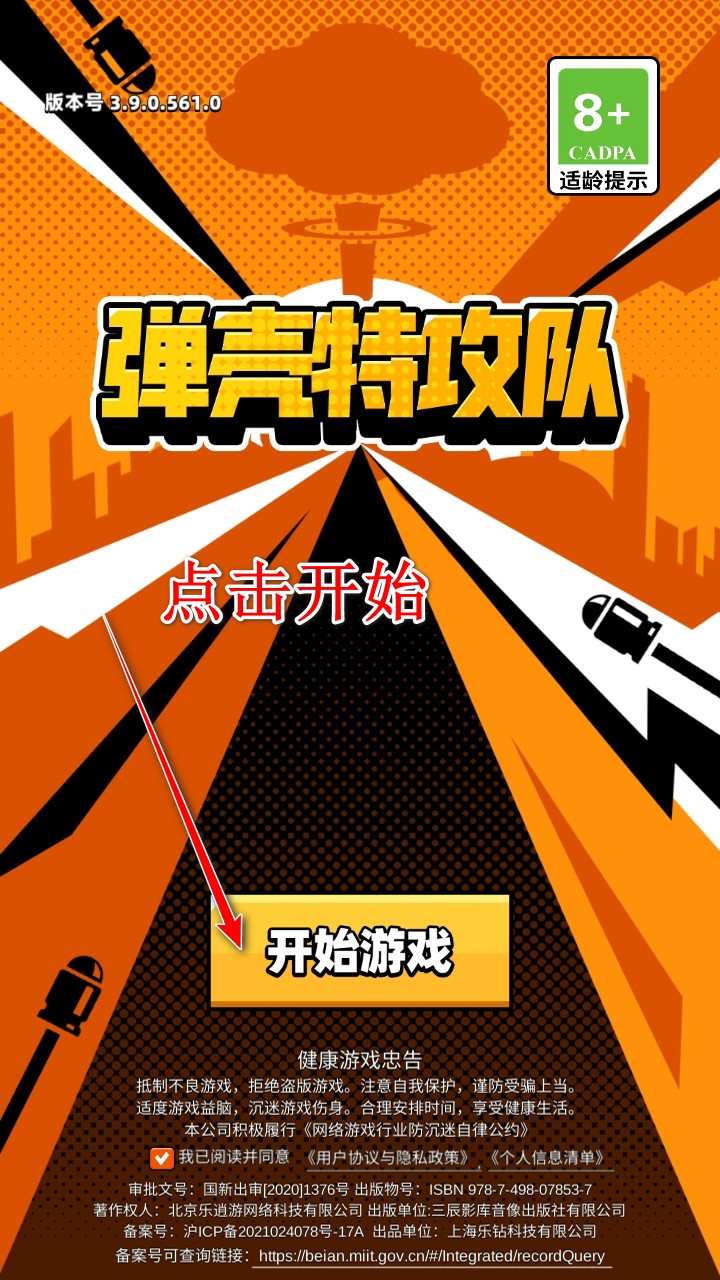 弹壳特攻队九游最新版