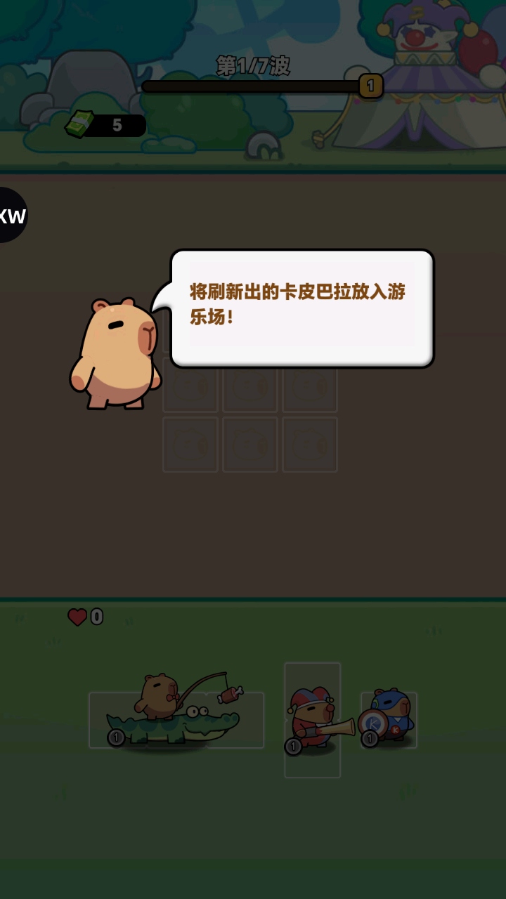 卡皮巴拉准备手游
