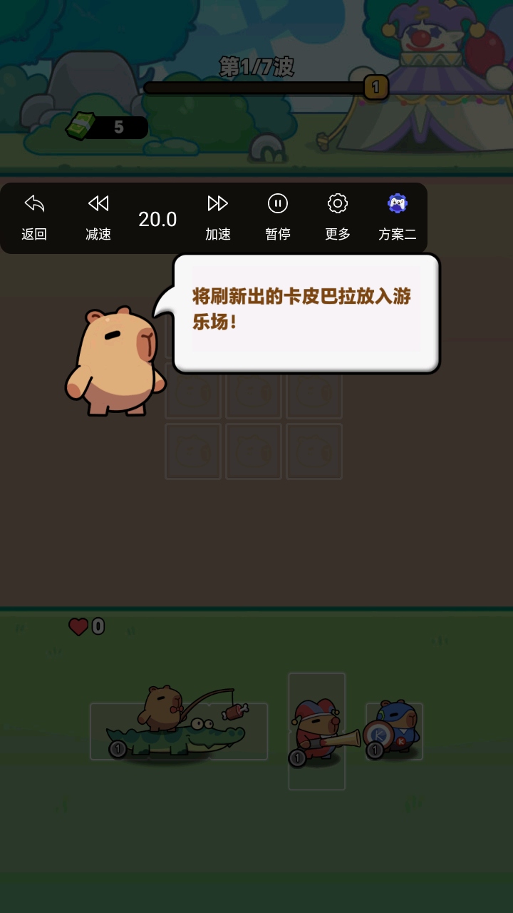 卡皮巴拉准备手游