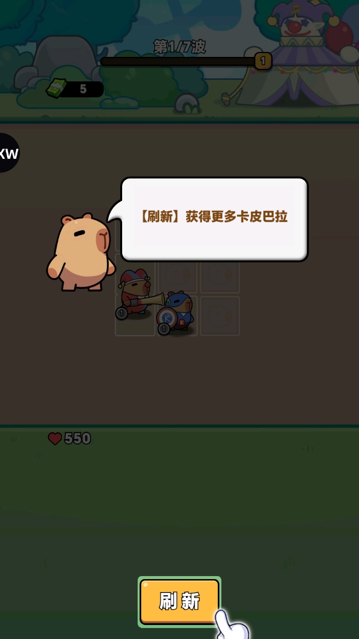 卡皮巴拉准备手游