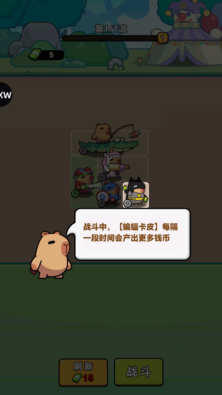 卡皮巴拉准备手游