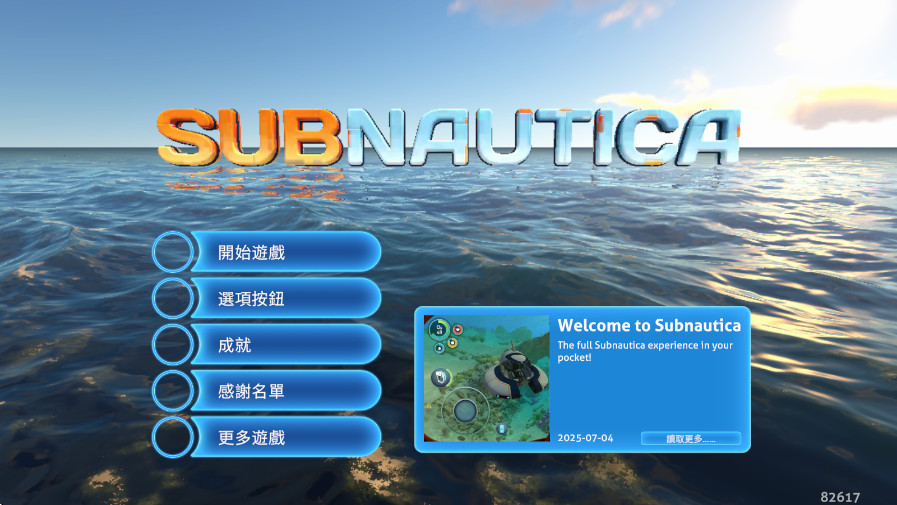 深海迷航最新版本(Subnautica)