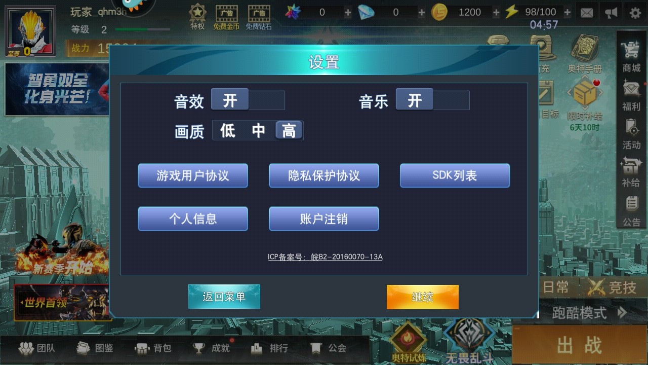 奥特曼传奇英雄九游最新版