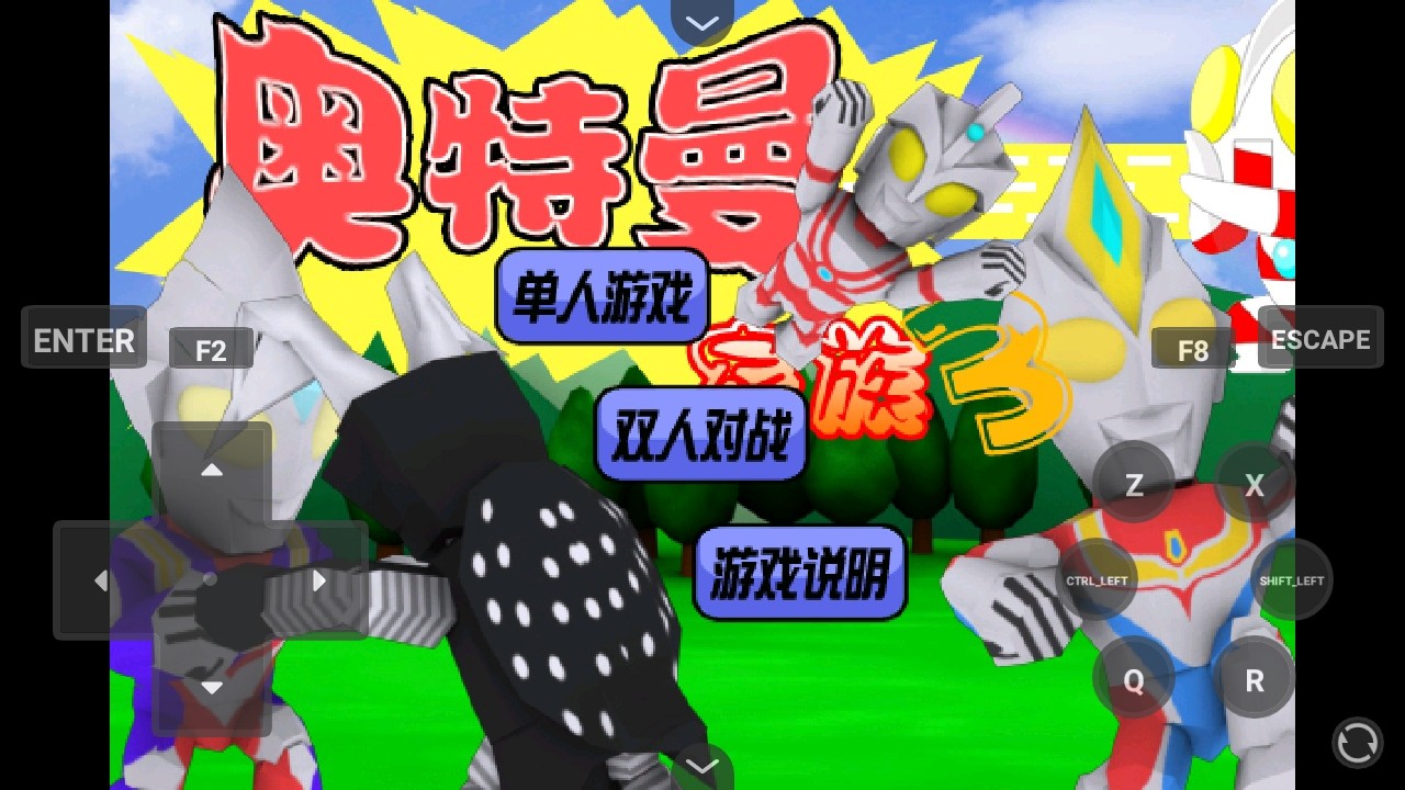 奥特曼家族3小游戏