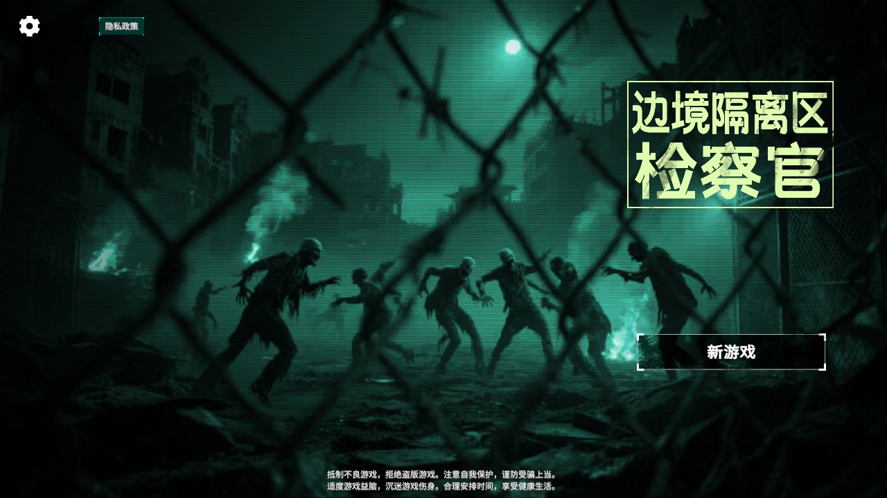 边境丧尸检察官无限金币版