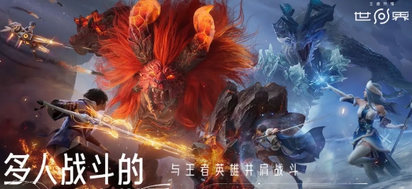 王者荣耀世界