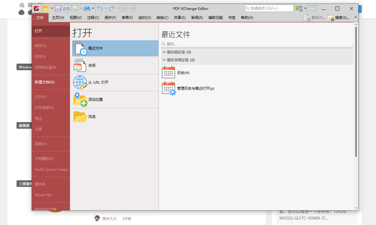 PDF XChange Editor (PDF阅读编辑器)