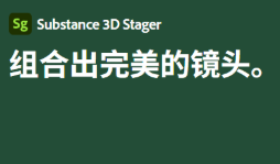 3D Stager (3D场景设计和渲染)