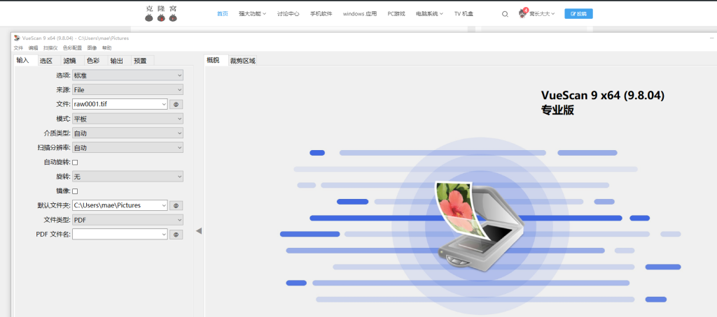 VueScan Pro (图像扫描软件)