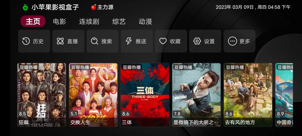 小苹果影视TV v1.5.6 官方版 (电视机盒影视资源播放器)