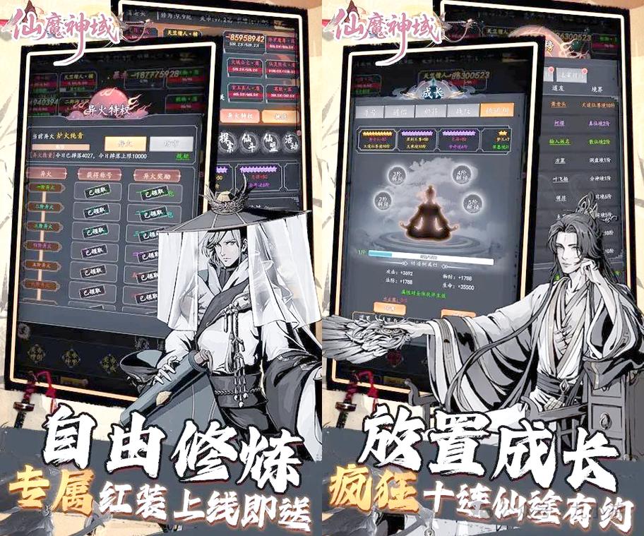 仙魔神域