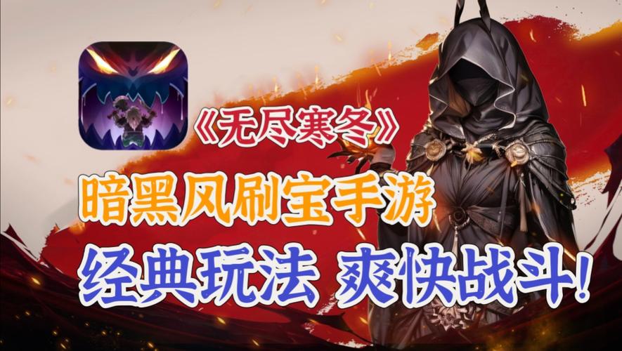 无尽寒冬手游