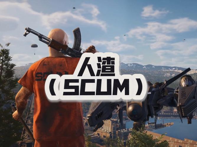 人渣 中文版