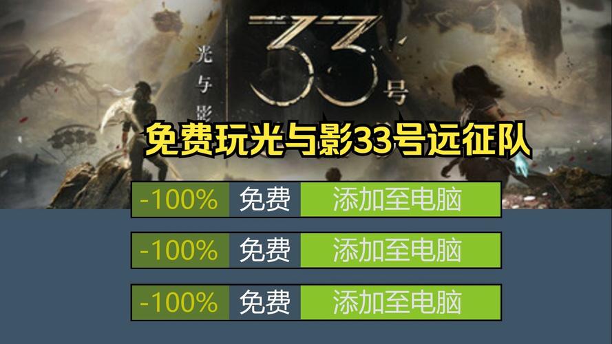 光与影：33号远征队 免安装绿色中文版