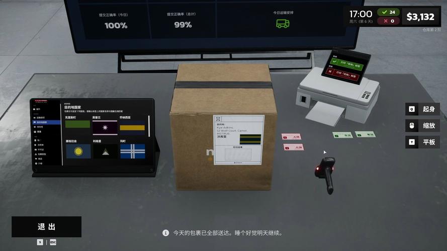 包裹模拟器 免安装绿色版