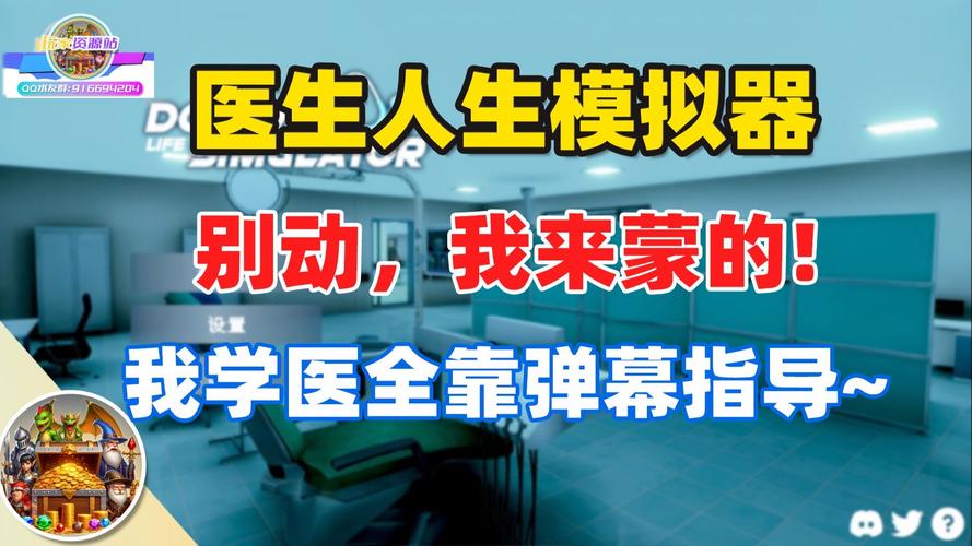 医生人生模拟器 免安装中文版