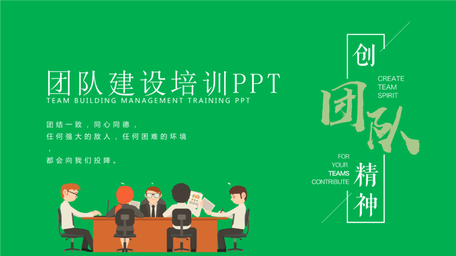 团结一致 免安装绿色中文版