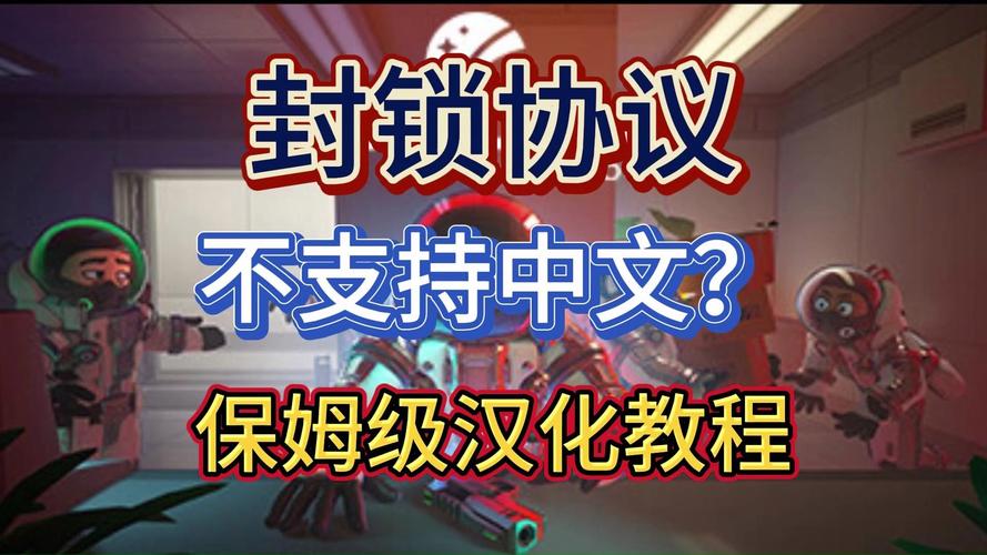 封锁协议 免安装绿色版