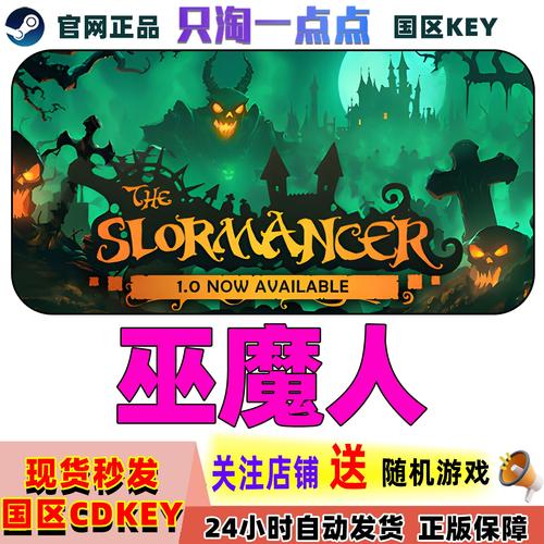巫魔人 中文正式版