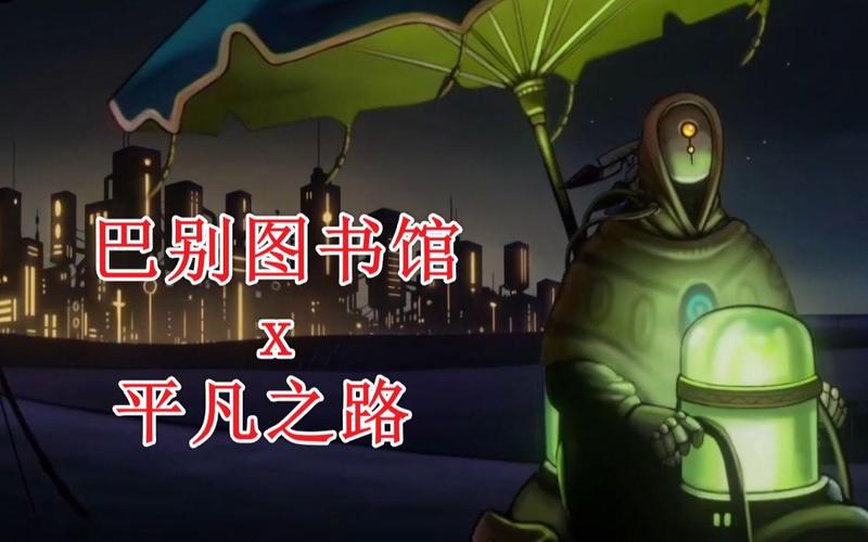 巴别图书馆 中文完整版