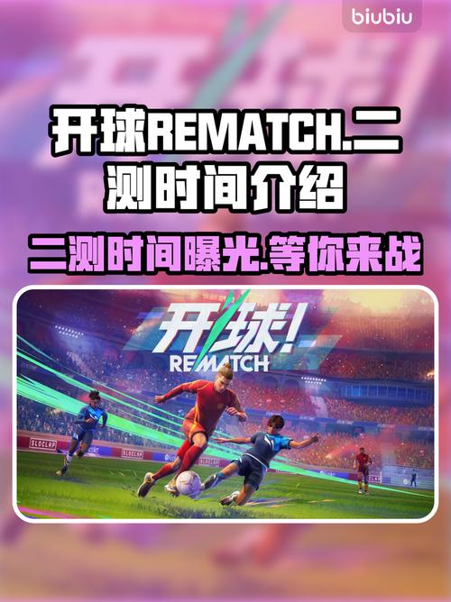 开球! 中文联机版