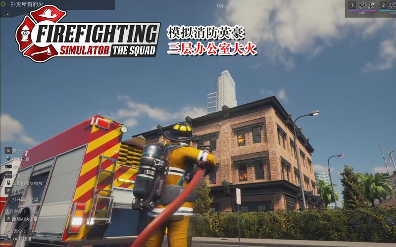 模拟消防英豪 免安装中文正式版