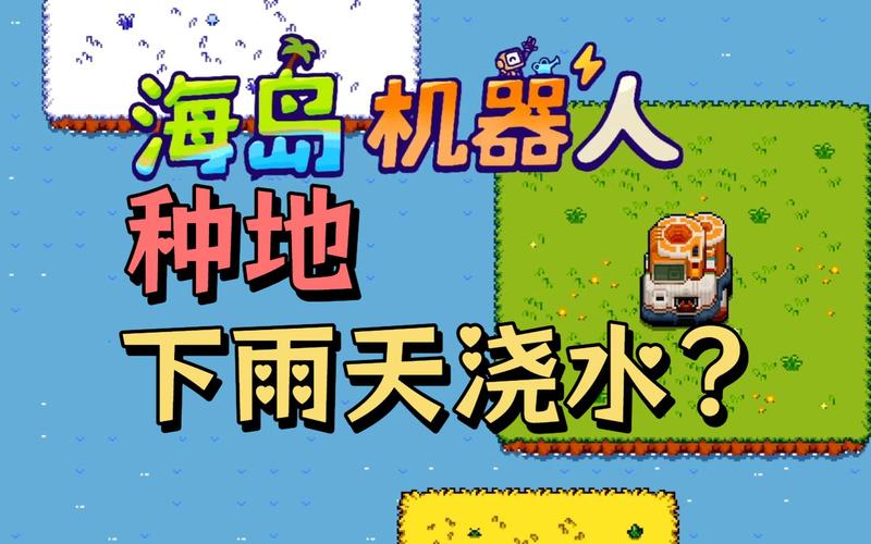 海岛机器人农场 免安装绿色中文版