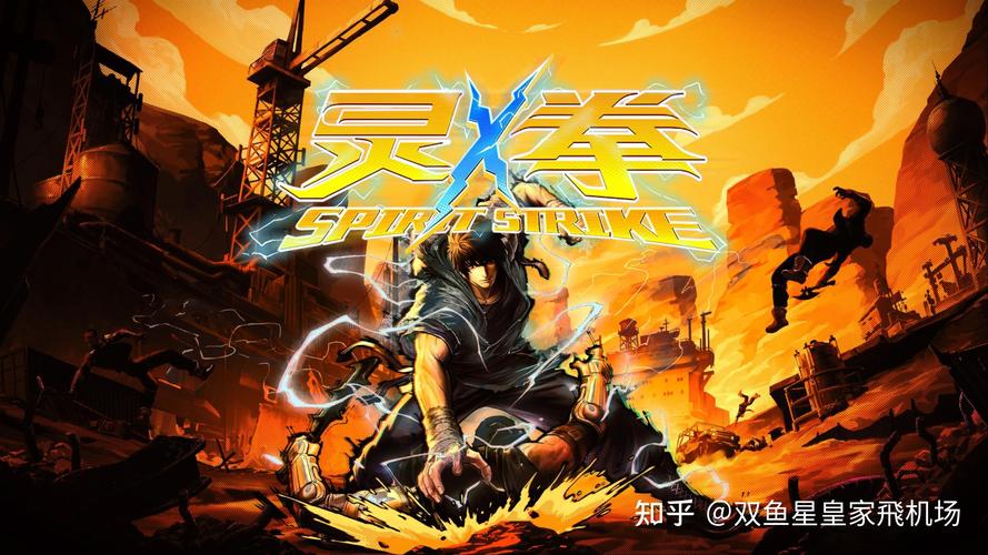 灵拳 中文正式版
