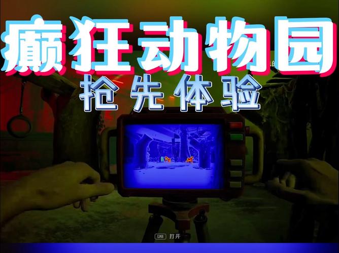 癫狂动物园 正式中文版