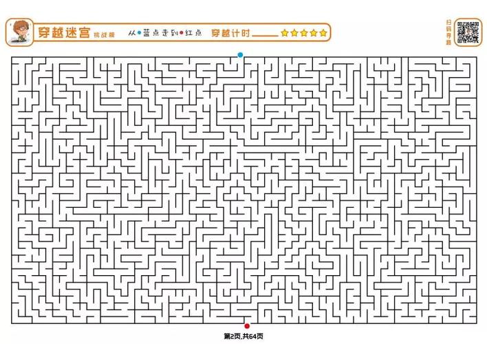 穿越迷宫 免安装绿色版