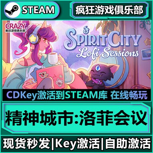 精神城市：洛菲会议 免安装中文版