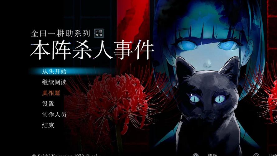 金田一耕助系列 本阵杀人事件 免安装中文版