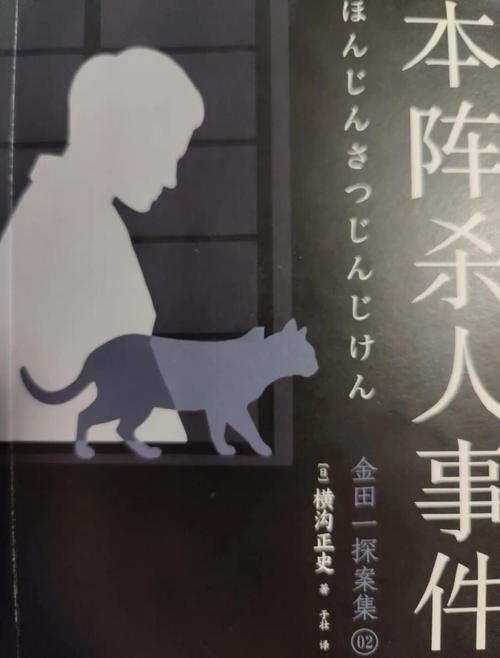 金田一耕助系列 本阵杀人事件 免安装中文版