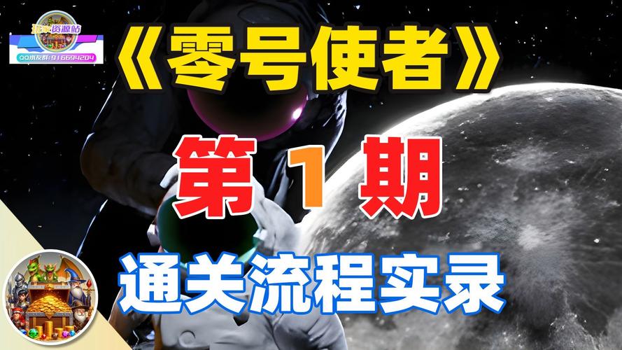 零号使者 免安装绿色版