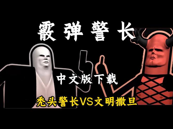 霰弹警长 免安装中文版