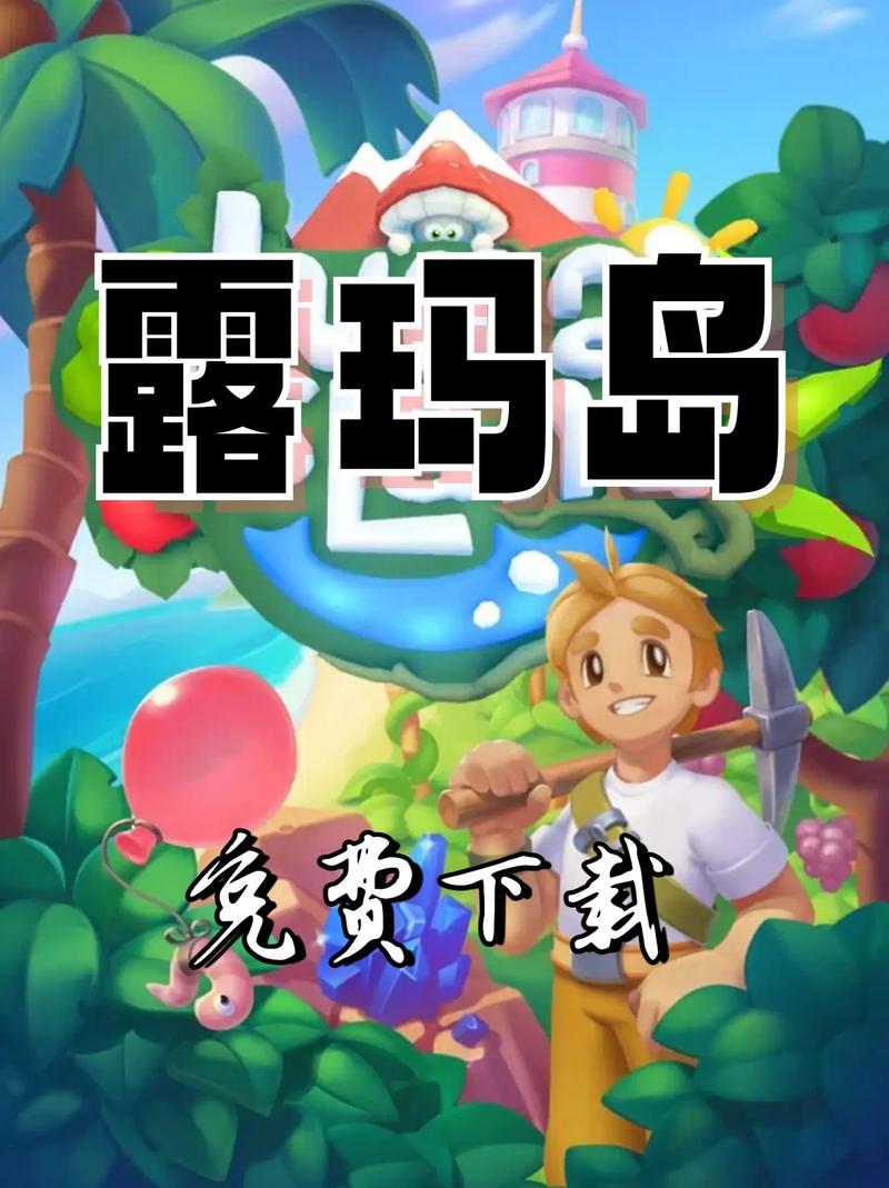 露玛岛 免安装正式中文版