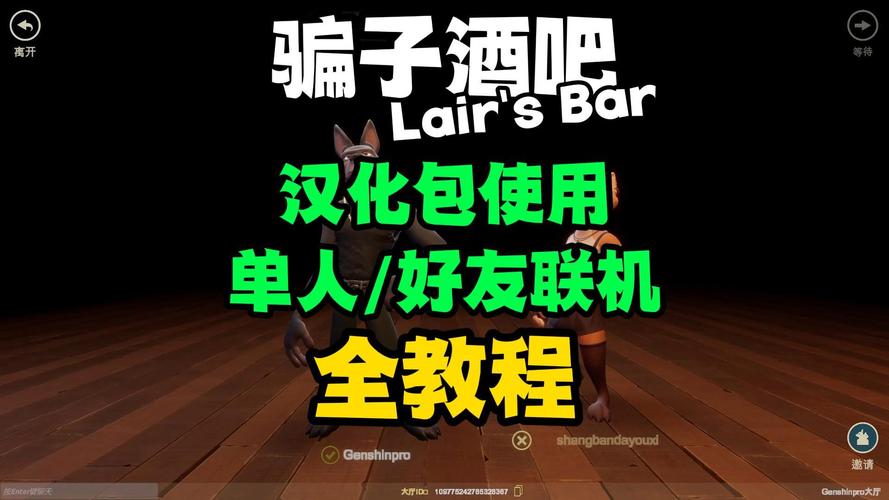 骗子酒吧 免安装绿色联机版