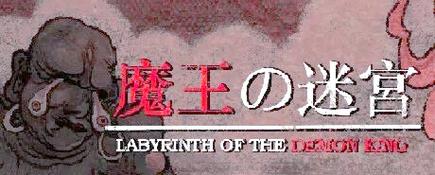 魔王的迷宫 免安装中文正式版