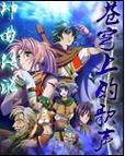 龙与苍穹之歌 免安装中文版