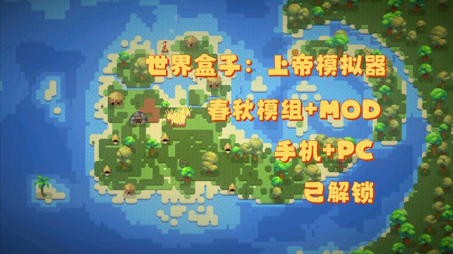 世界盒子-上帝模拟器 免安装绿色中文版